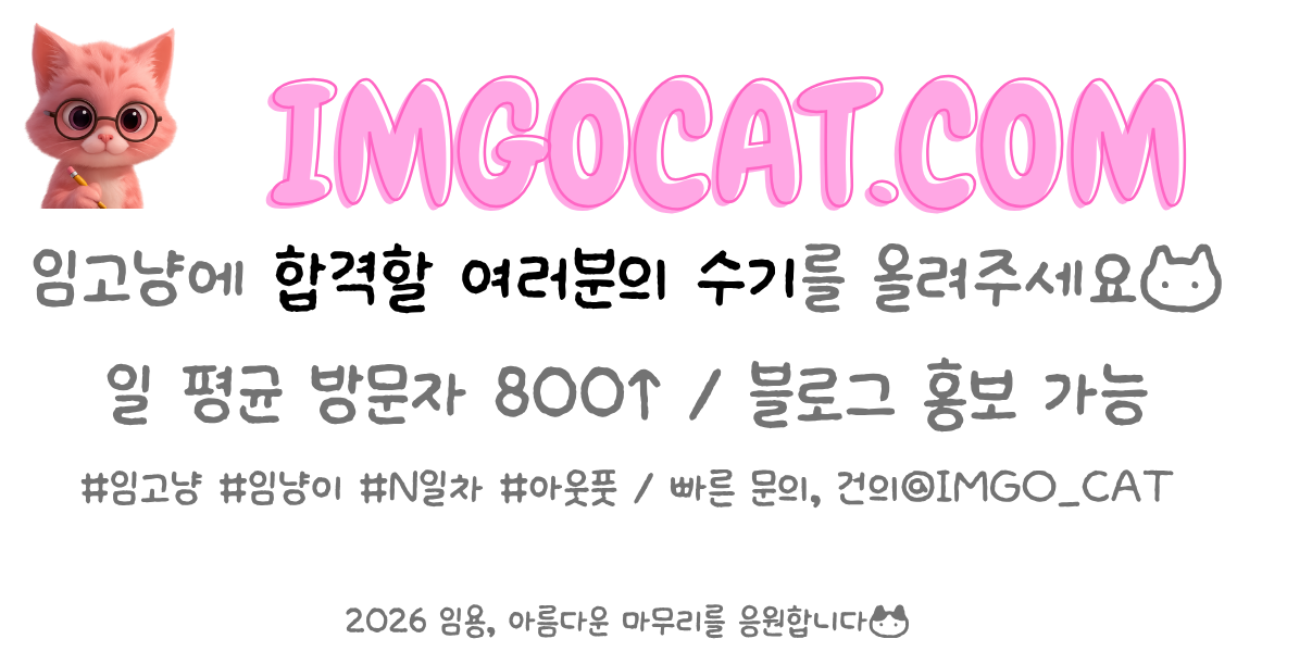 임고냥 기본 페이지 이미지