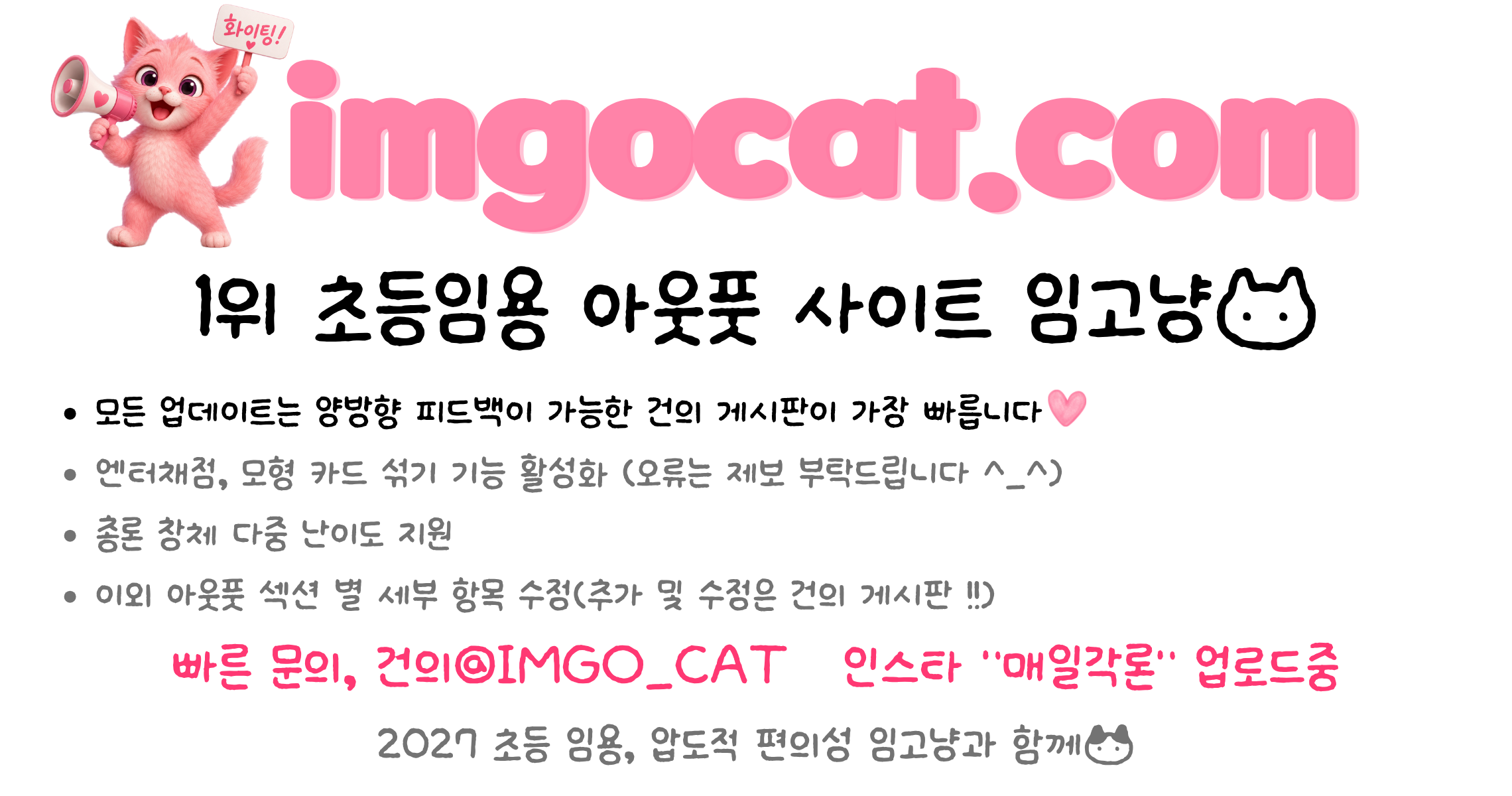 임고냥 기본 페이지 이미지